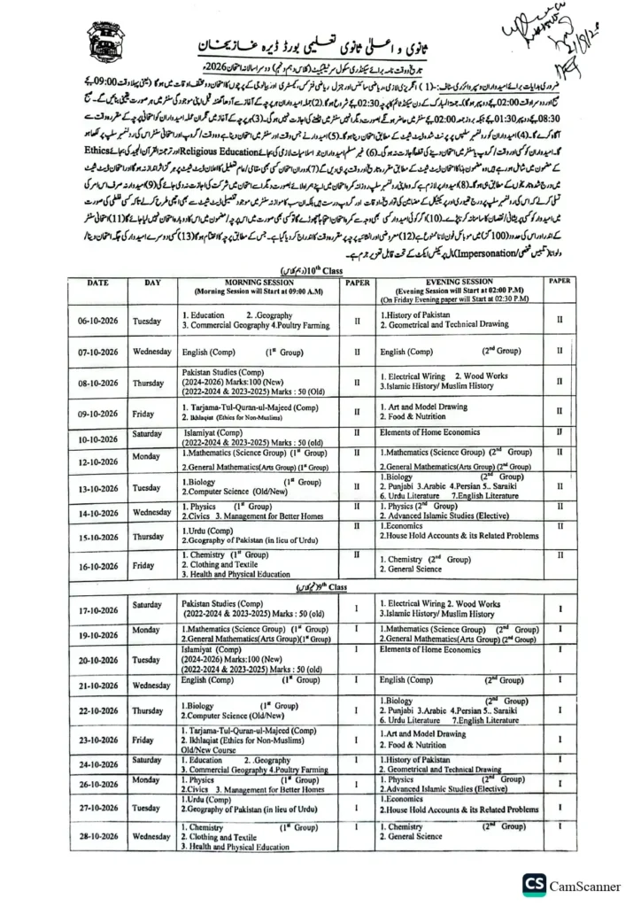 BISE DG Khan Matric 2nd Annual Exams Date Sheet 2026