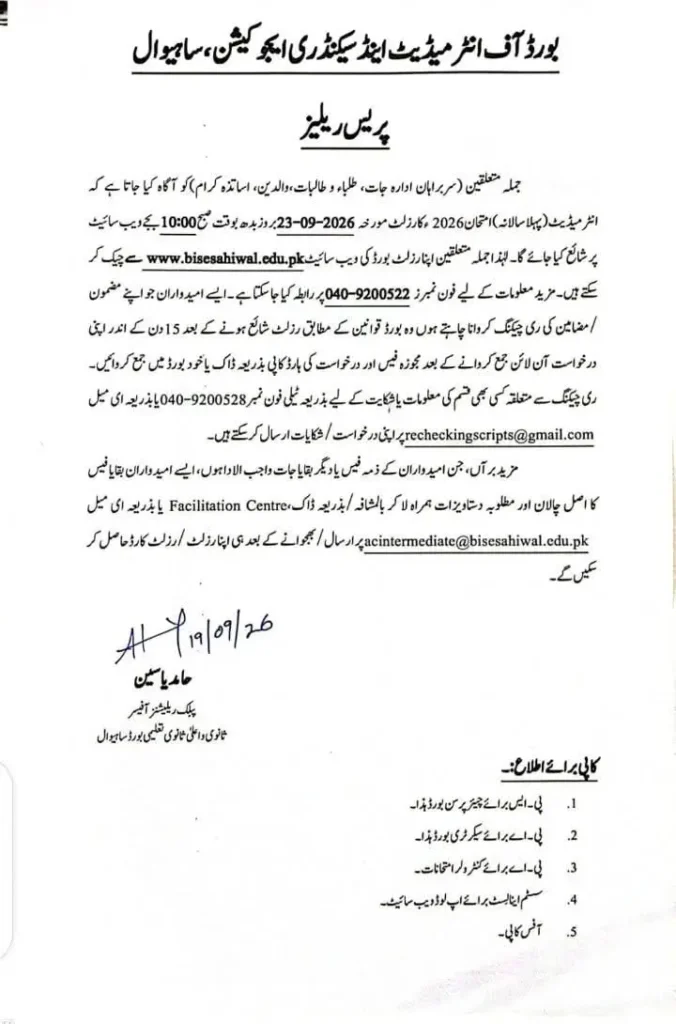 BISE Sahiwal Intermediate Result 2026
