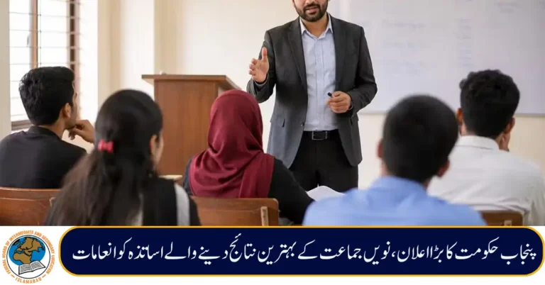 Punjab Announces Rewards for Teachers with Outstanding 9th Class Results